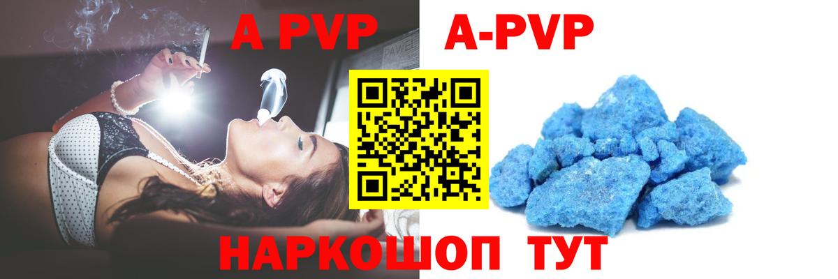 A-PVP Соль Вольск