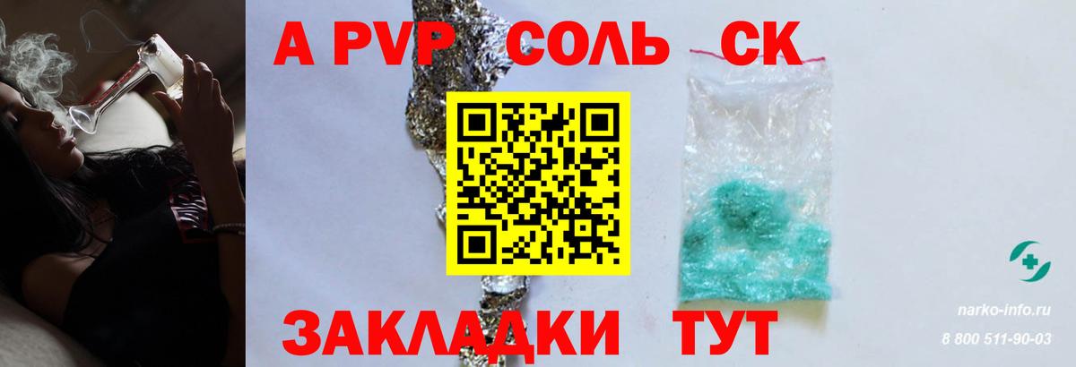 где купить наркоту  Альфа ПВП VHQ  А ПВП СК  А ПВП  Вольск  Вход с VPN  Альфа ПВП СК КРИС 