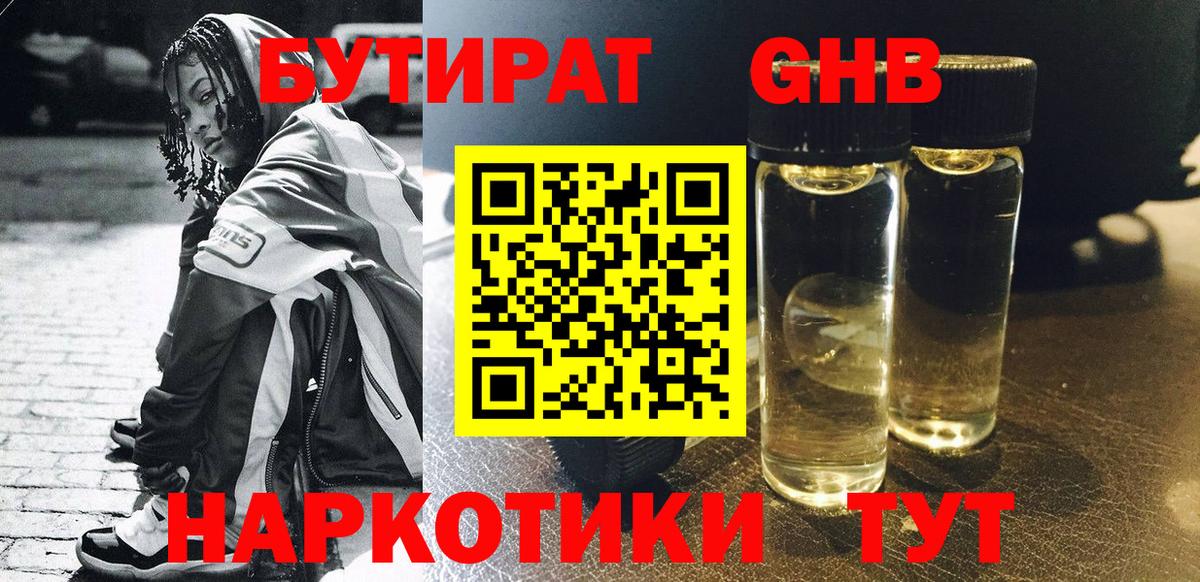 Бутират 99%  БУТИРАТ  Вольск  Вход с VPN 