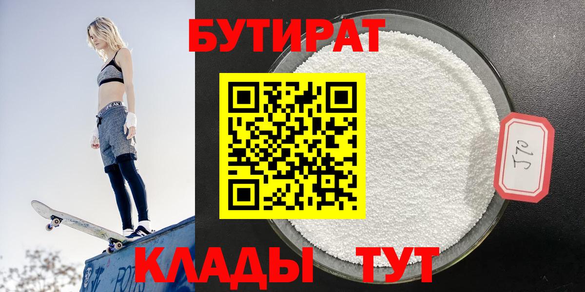 БУТИРАТ оксана Вольск