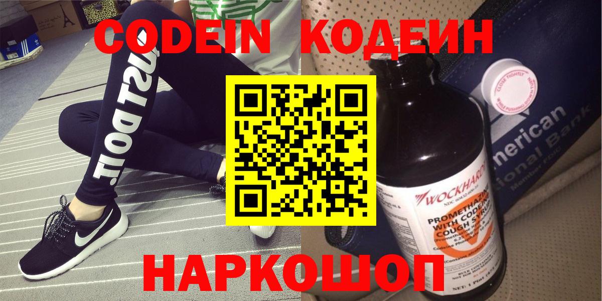 Вольск  Кодеиновый сироп Lean напиток Lean (лин)  Вход с VPN  Кодеин напиток Lean (лин) 