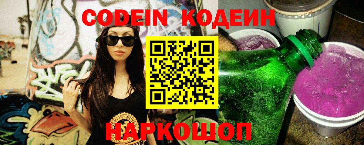 Кодеиновый сироп Lean напиток Lean (лин) Вольск