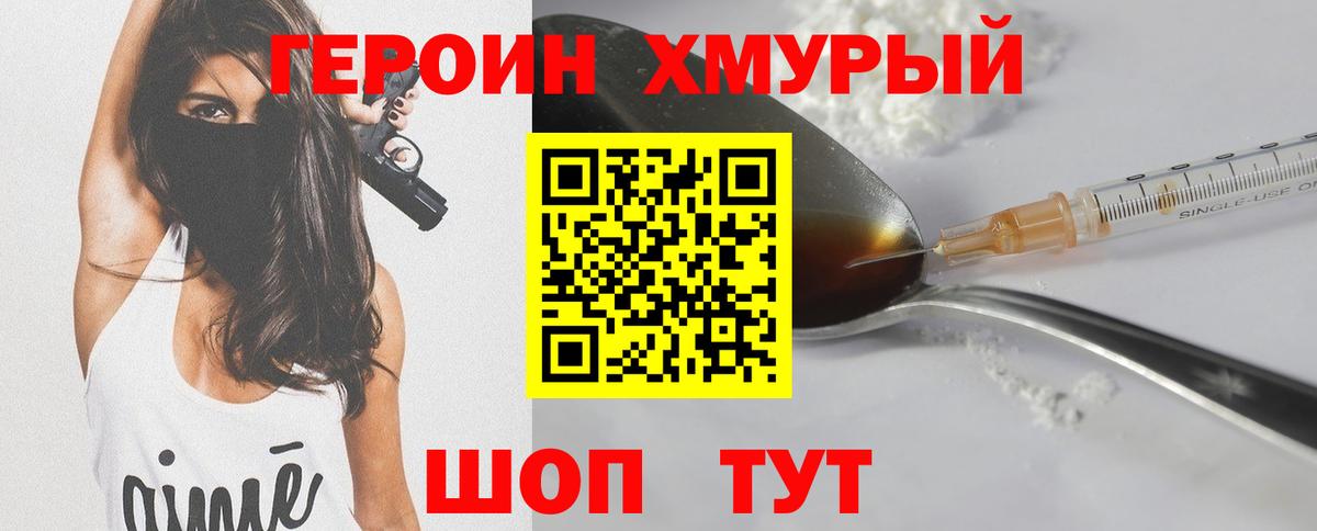 Вольск  Героин хмурый  Вход с VPN 