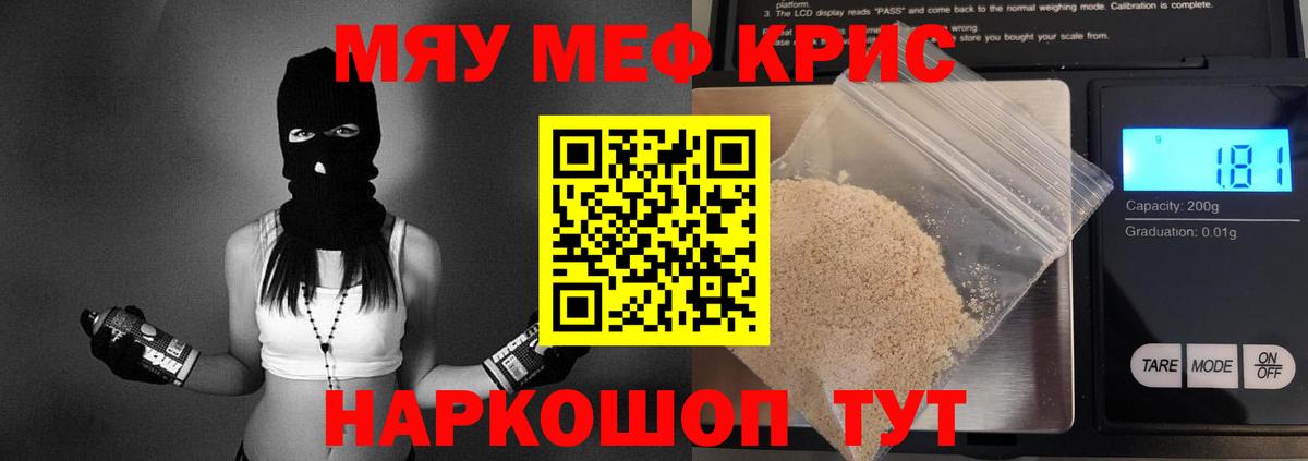 Меф мяу мяу мука Вольск