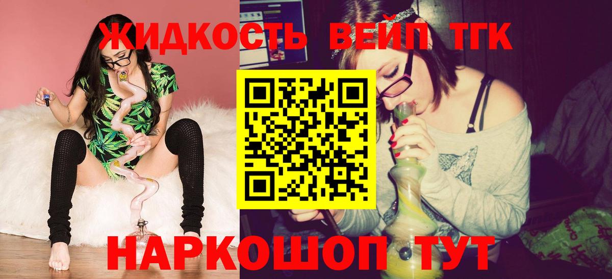 ТГК вейп с тгк  Вход с VPN  Вольск 